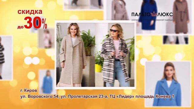 Как найти свой стиль? ?♀️ Красивые пальто ? Тренды 2019 ? Верхняя одежда Киров смотреть онлайн