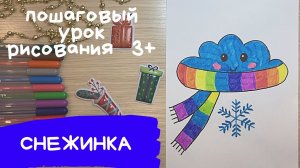 Снежинка рисунок. Рисунки маркерами для детей. Легкие рисунки для детей. Уроки рисования для детей.