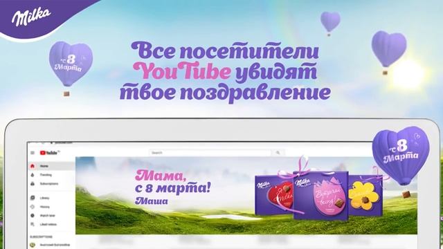 Milka Tender смотреть онлайн
