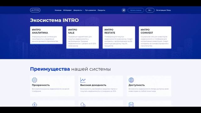 INTRO - ICO рынка недвижимости. смотреть онлайн