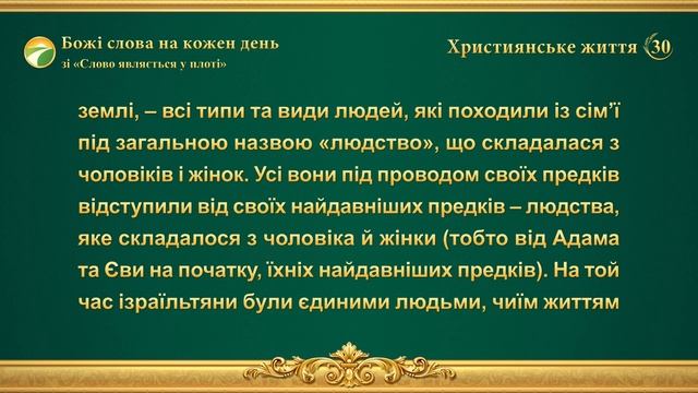 Божі слова на кожен день: Три стадії роботи | Уривок 30 смотреть онлайн