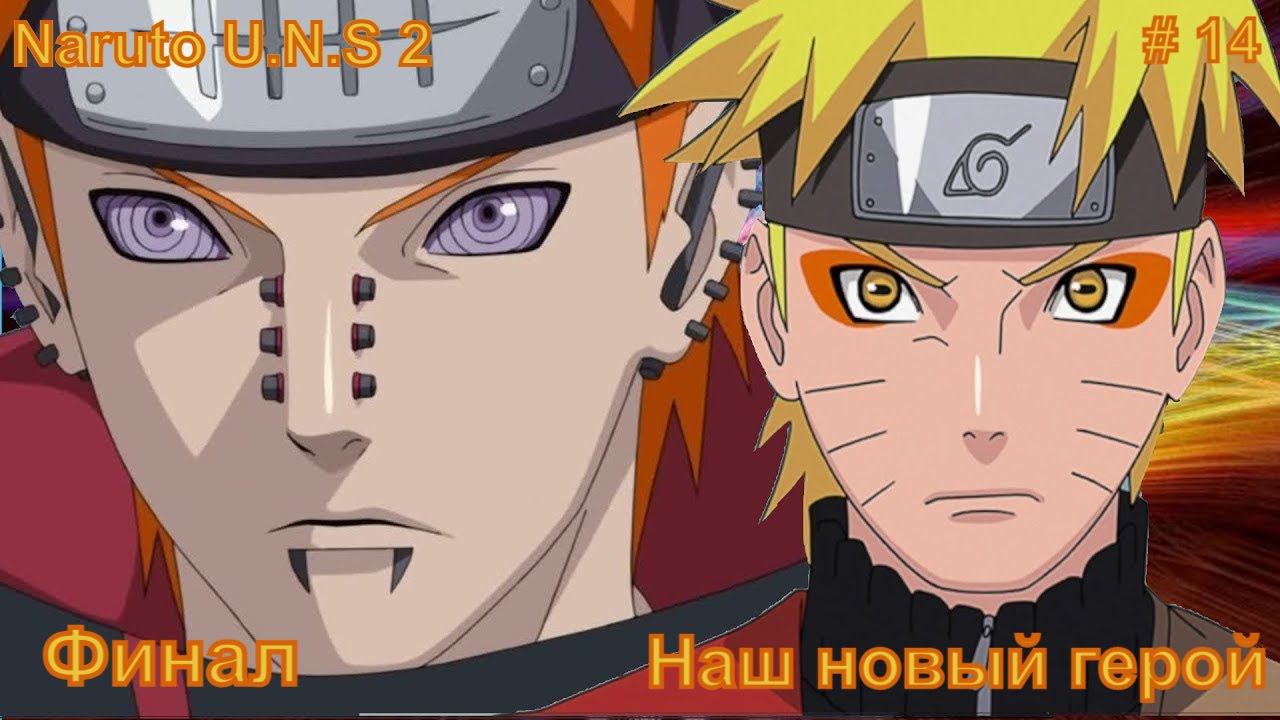 Naruto Ultimate Ninja Storm 2 прохождение #14 Наш новый герой ФИНАЛ смотреть онлайн