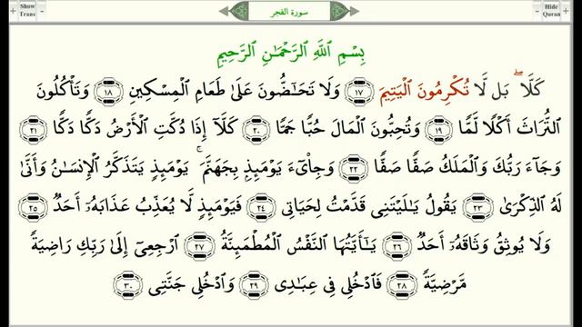 Сура 89 Аль Фаджр Заря   урок, таджвид, правильное чтение