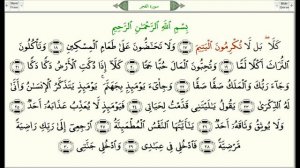 Сура 89 Аль Фаджр Заря   урок, таджвид, правильное чтение