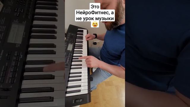 НейроФитнес и пианино смотреть онлайн