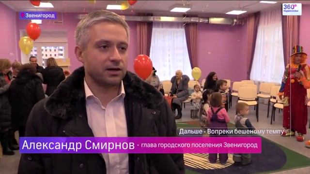 В Звенигороде открылся новый детский сад смотреть онлайн