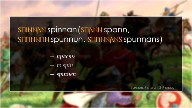 Готский язык. "Сильные глаголы, 3-й класс" / Gothic language. "Strong verbs, 3rd class". смотреть онлайн