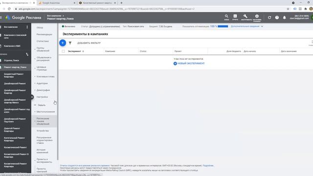 Аудит Гугл Рекламы/Аналитики для studiya-remonta.by смотреть онлайн