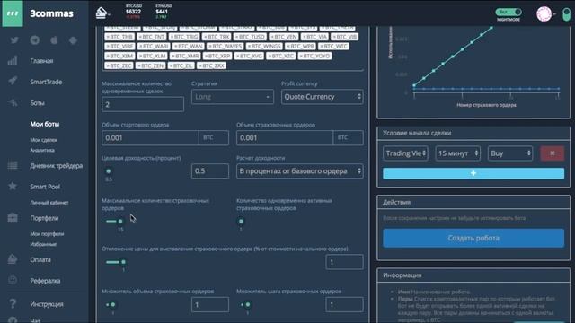 Как настроить Long бота 3Commas официальное видео