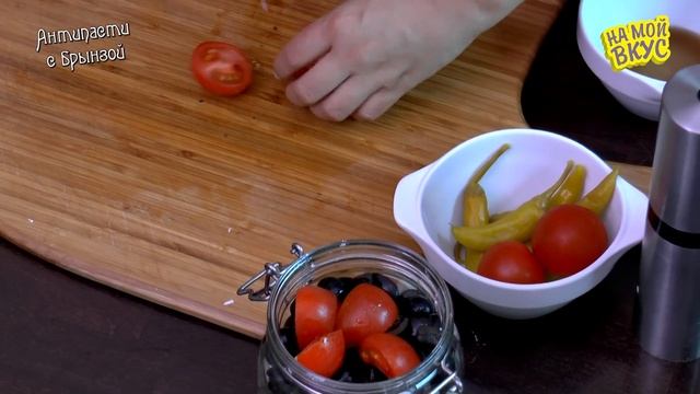 АНТИПАСТИ с БРЫНЗОЙ - На мой вкус с Ириной Журавлёвой смотреть онлайн