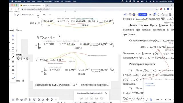 Нумерация программ МТ. Теорема о нормальной форме Клини смотреть онлайн
