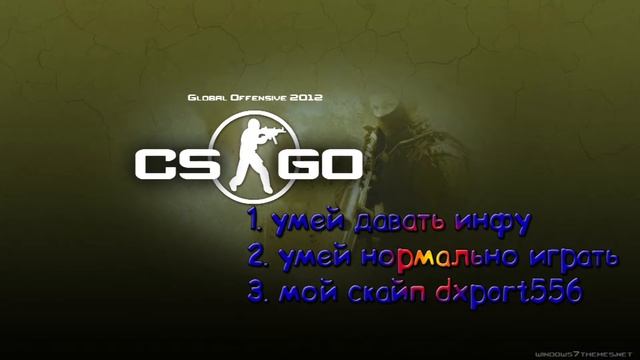 Команда в Cs Go смотреть онлайн