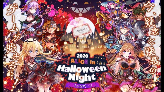 Crash Fever (クラフィ) ALICE in Halloween Night BGM - Ominous смотреть онлайн