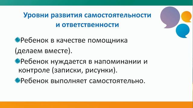 Воспитание ответственности и самостоятельности