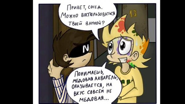 Криминарт||Озвучка комиксов|Совсем не медовая акварель