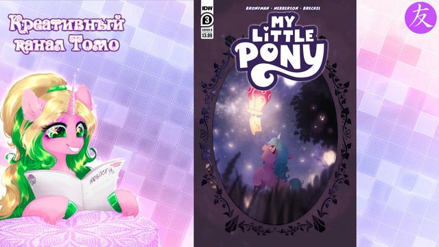 Много ВАЖНЫХ новостей - Новости My Little Pony - выпуск 249 смотреть онлайн