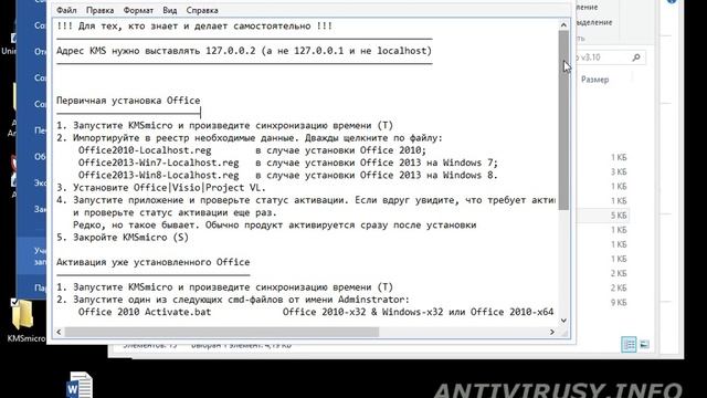 Активация Microsoft Office 2013