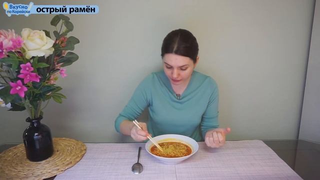 Острый рамён. По настоящему жгучий запах | Миссия рамён корейская еда смотреть онлайн