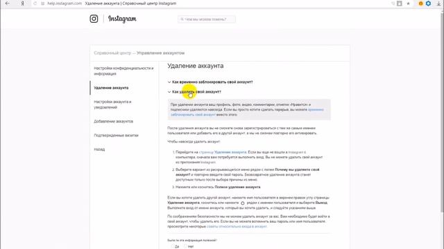 Как удалить свою страничку в Инстаграм