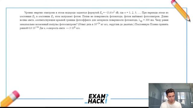 Поток фотонов выбивает из металла электроны. Энергия фотона равна 2 эВ. Если длину волны - №30505 смотреть онлайн