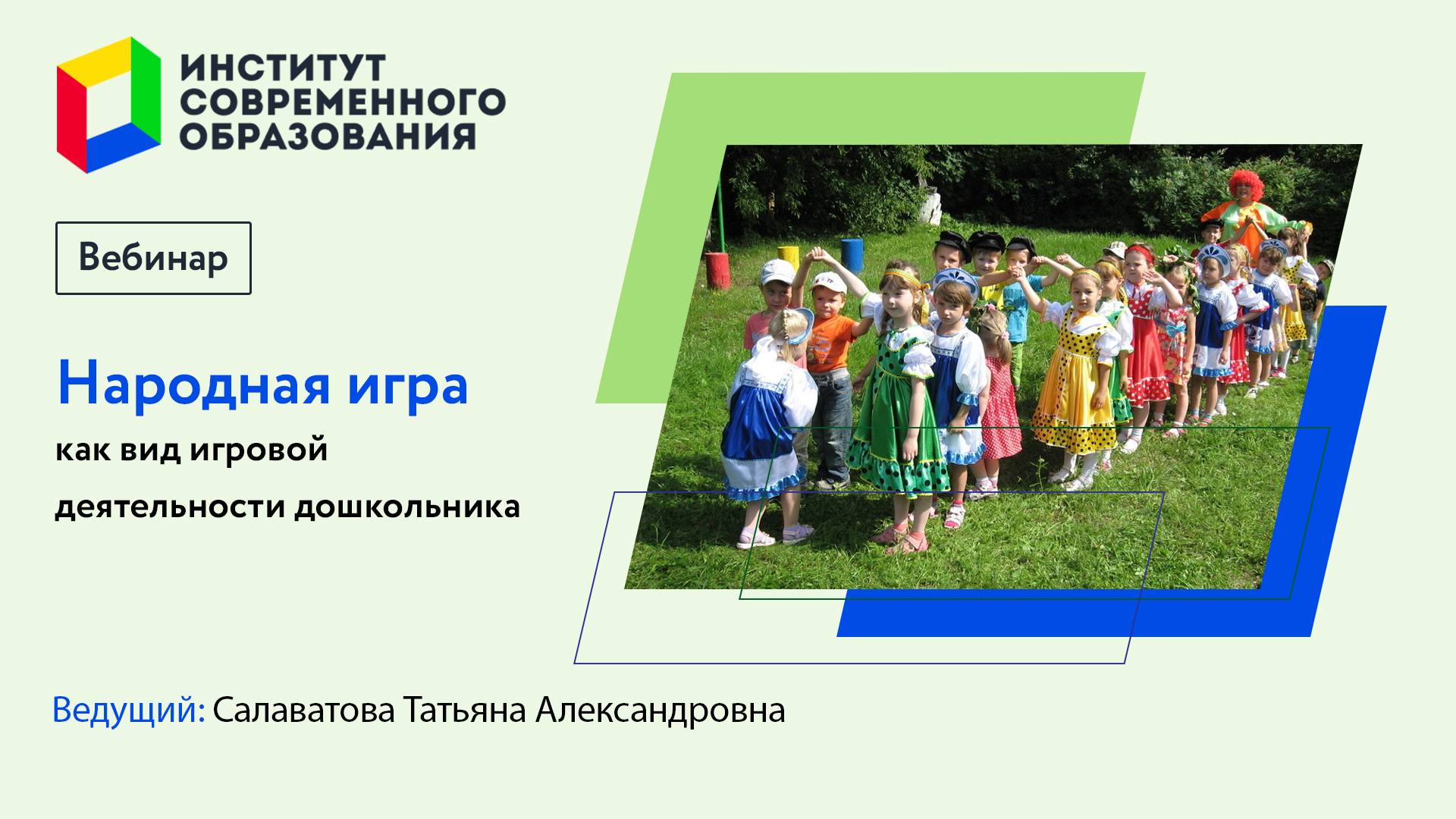 Народная игра как вид игровой деятельности дошкольника смотреть онлайн