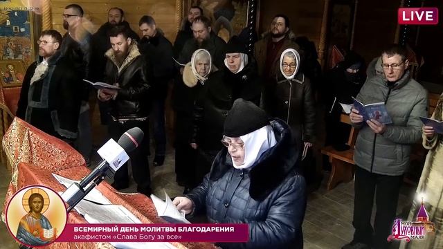 Всемирный день соборной молитвы благодарения смотреть онлайн