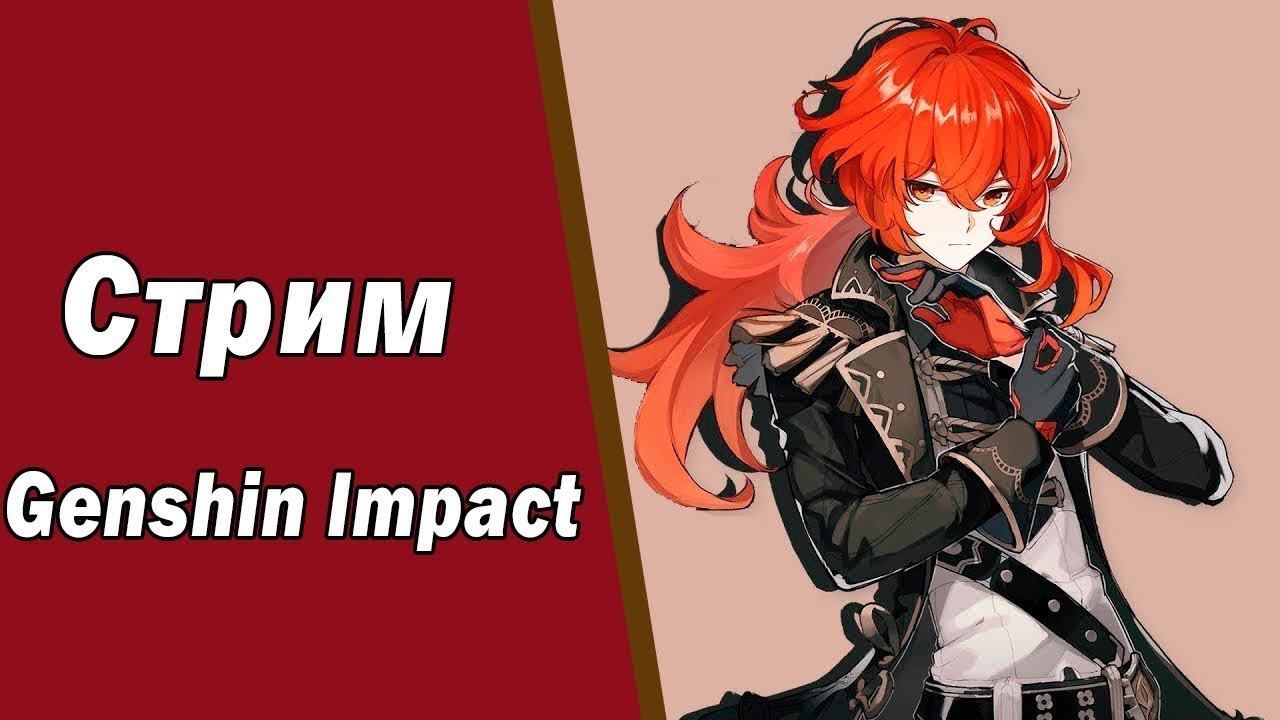 Да да снова она твоя игра - Genshin Impact смотреть онлайн