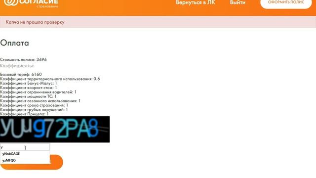 Проблема при оформление осаго в страховой компании Согласие смотреть онлайн