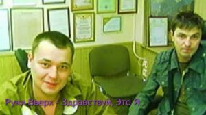 Руки Вверх - Здравствуй, Это Я