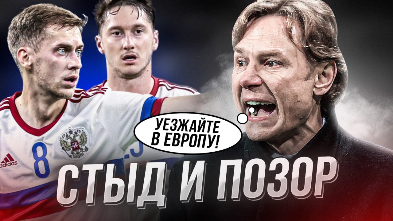 Сборная – это кошмар! Карпин, так дальше нельзя смотреть онлайн