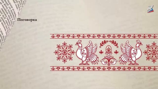Пословицы и поговорки смотреть онлайн