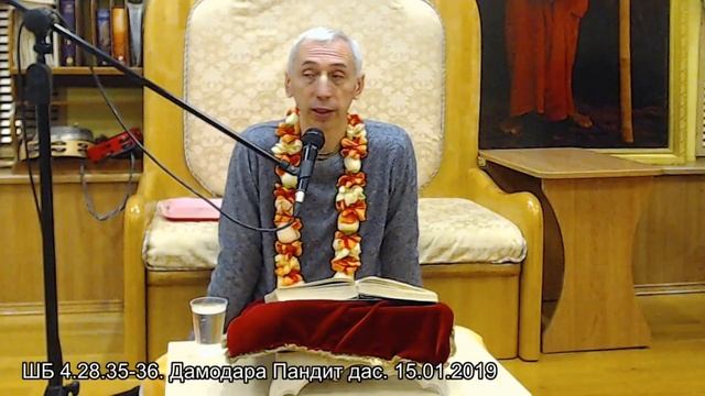 ШБ 4.28.35-36. Дамодара Пандит дас. 15.01.2019 смотреть онлайн