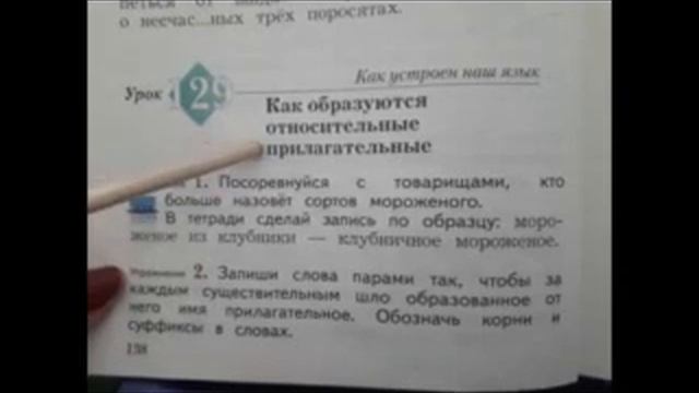 Ур.16 Образование относительных прилагательных смотреть онлайн