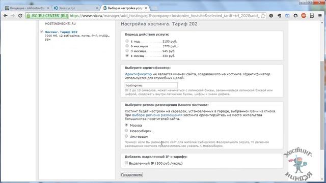 Хостинг Nic.ru. Покупаем хостинг смотреть онлайн
