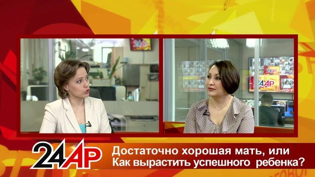 Актуальный разговор  - "Достаточно хорошая" мать, или  Как вырастить успешного ребенка