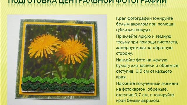 Фоторамка Одуванчики - мастер-класс.wmv смотреть онлайн
