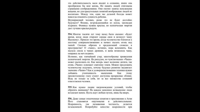 4.3. Агни Йога. книга 4, Агни Йога, ч.3. Видеокнига. смотреть онлайн