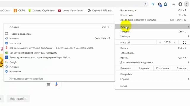Как очистить историю браузера Google Chrome | удалить историю из гугл хром смотреть онлайн