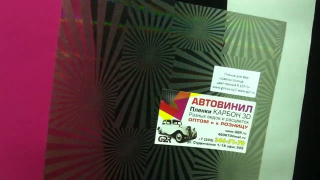 Пленка для фар цветок солнца, черная R 107-1 смотреть онлайн