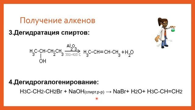 9 класс - Химия - Непредельные углеводороды. Алкены. - 23.04.2020 смотреть онлайн