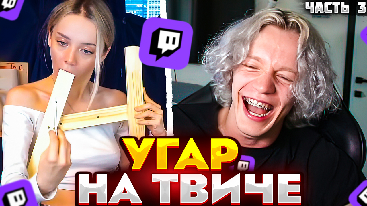 КОРЕШ ПОБЕДИЛ ПАРАДЕЕВИЧА | ПАРАДЕЕВИЧ СМОТРИТ ТОП МОМЕНТЫ ТВИЧА ЧАСТЬ 3 смотреть онлайн