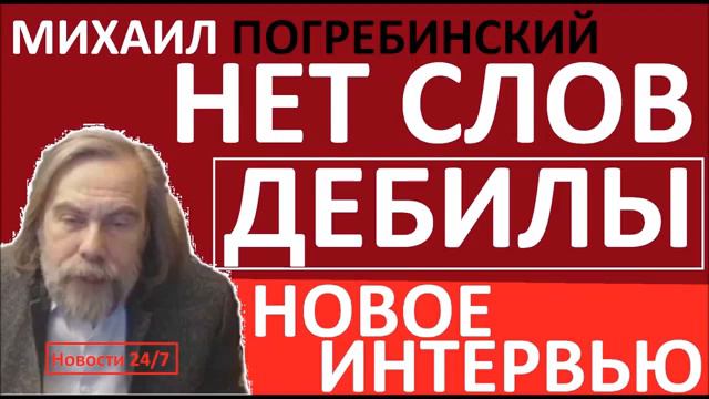 Порошенко ДОИГРАЛСЯ! НО ПУТИН ВСЕ РЕШИТ! – Михаил Погребинский – Последнее 2016 – смотреть онлайн