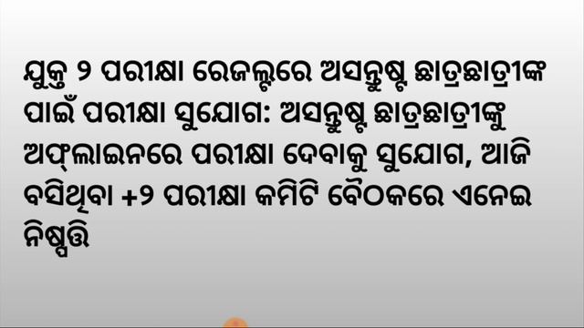 +2 Offline Exam Update 2021 | CHSE Board | CHSE Odisha | смотреть онлайн