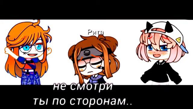 меме "если в сердце живет любовь"❤❤ \\Gacha club//❤❤ смотреть онлайн