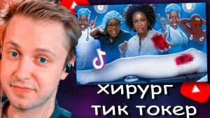 СТИНТ СМОТРИТ: ХИРУРГ ИСПОЛЬЗОВАЛ ОРГАНЫ ПАЦИЕНТОВ ДЛЯ ТРЕНДОВ В ТИК ТОК // BVS