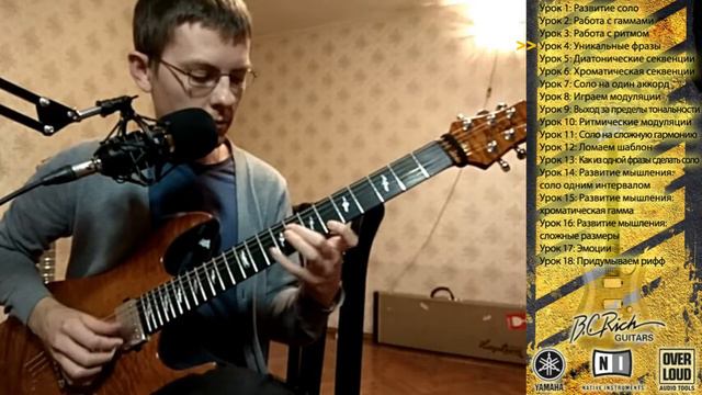СОЛО НА ГИТАРЕ [Урок 4]: Уникальные фразы смотреть онлайн