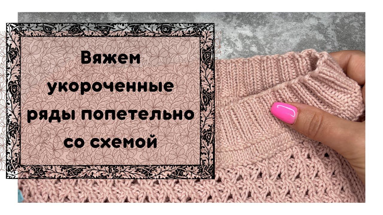 Укороченные ряды с сетчатым узором смотреть онлайн