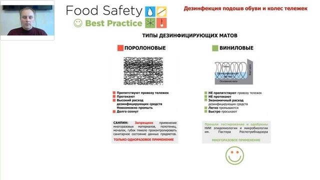 28.10.20: ЛУЧШИЕ ПРАКТИКИ ДЕЗИНФЕКЦИИ ПОДОШВЫ ОБУВИ И КОЛЕС ТЕЛЕЖЕК НА ПИЩЕВЫХ ПРЕДПРИЯТИЯХ. ЧАСТЬ смотреть онлайн
