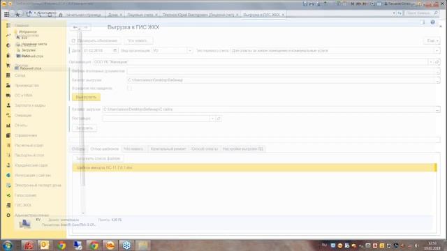 1С:Расчет квартплаты и бухгалтерия ЖКХ через Интернет смотреть онлайн