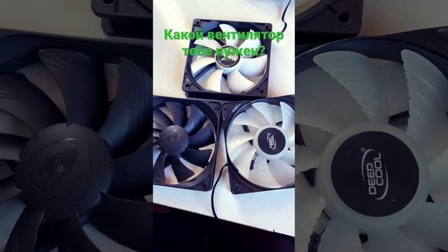 Как правильно выбрать корпусной вентилятор? смотреть онлайн